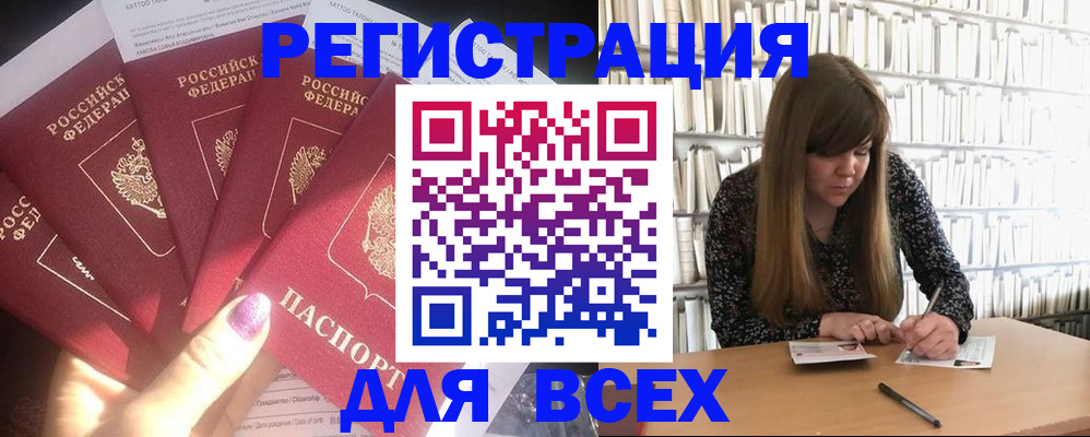 временная регистрация законно в Светлогорске