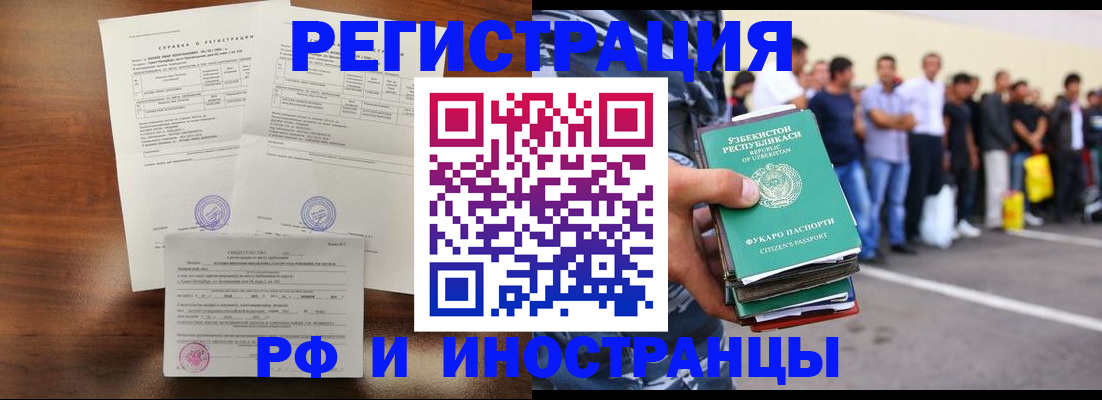прописка иностранных граждан в Светлогорске