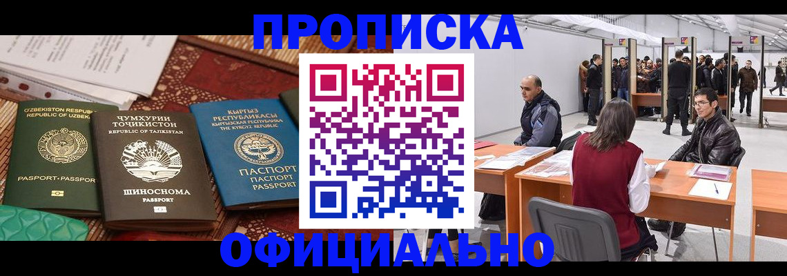 прописка в квартире в Светлогорске