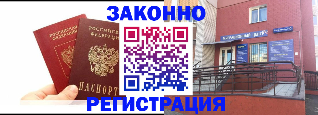 временная регистрация гарантия в Светлогорске